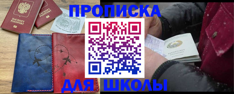 прописка для работы в Жукове