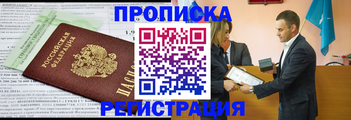 где прописаться в Жукове