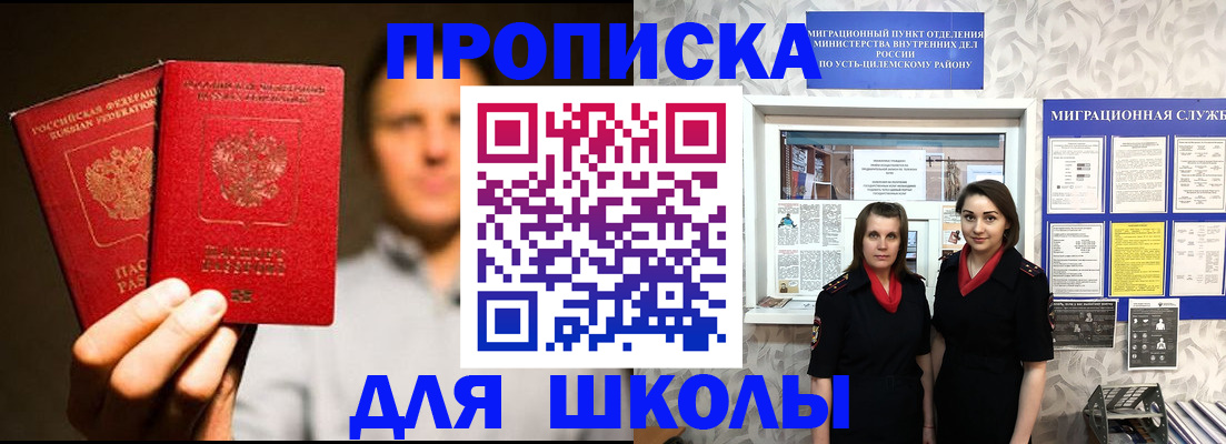 прописка для военкомата в Жукове